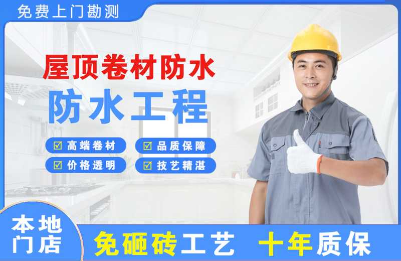 阳曲屋顶卷材防水